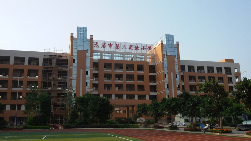 龙岩第二实验小学 6 9a 6low-e